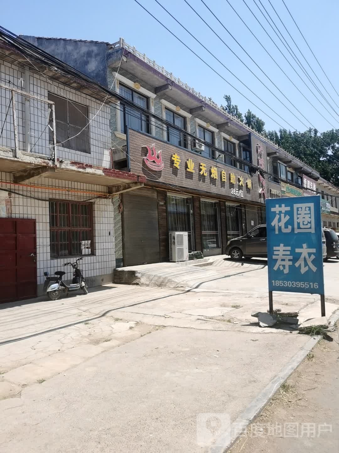 专业无烟自助小锅(名镇未来商业街店)