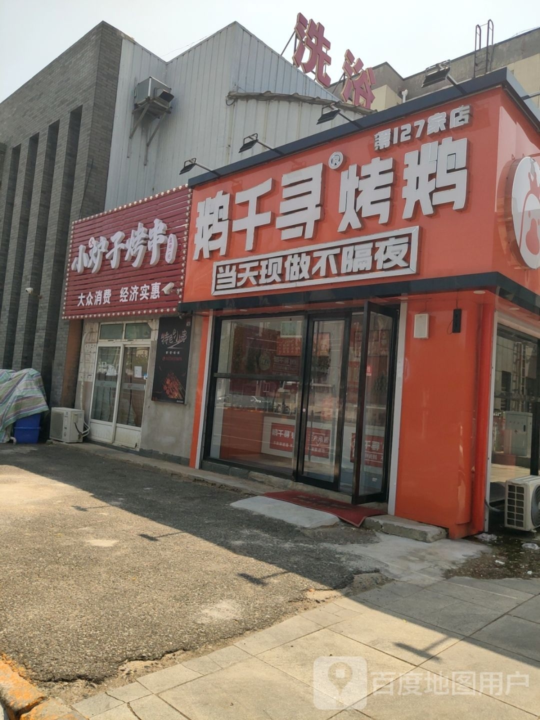 鹅千寻烤鹅(银杏湾店)