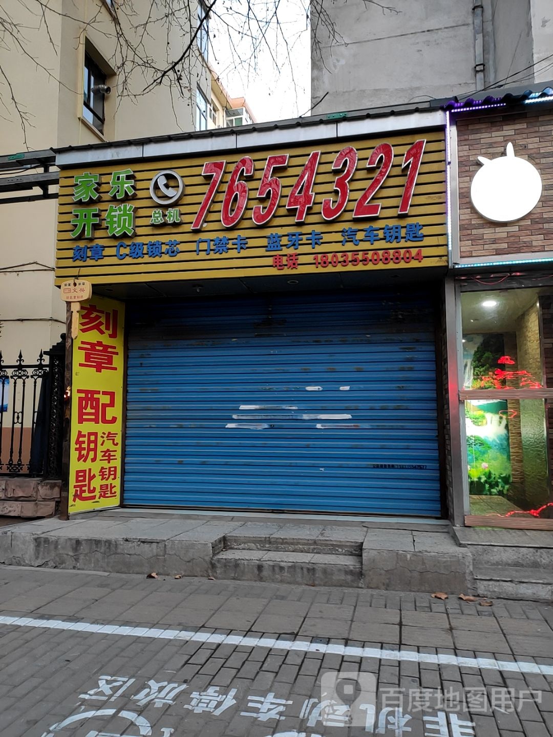 家乐开锁