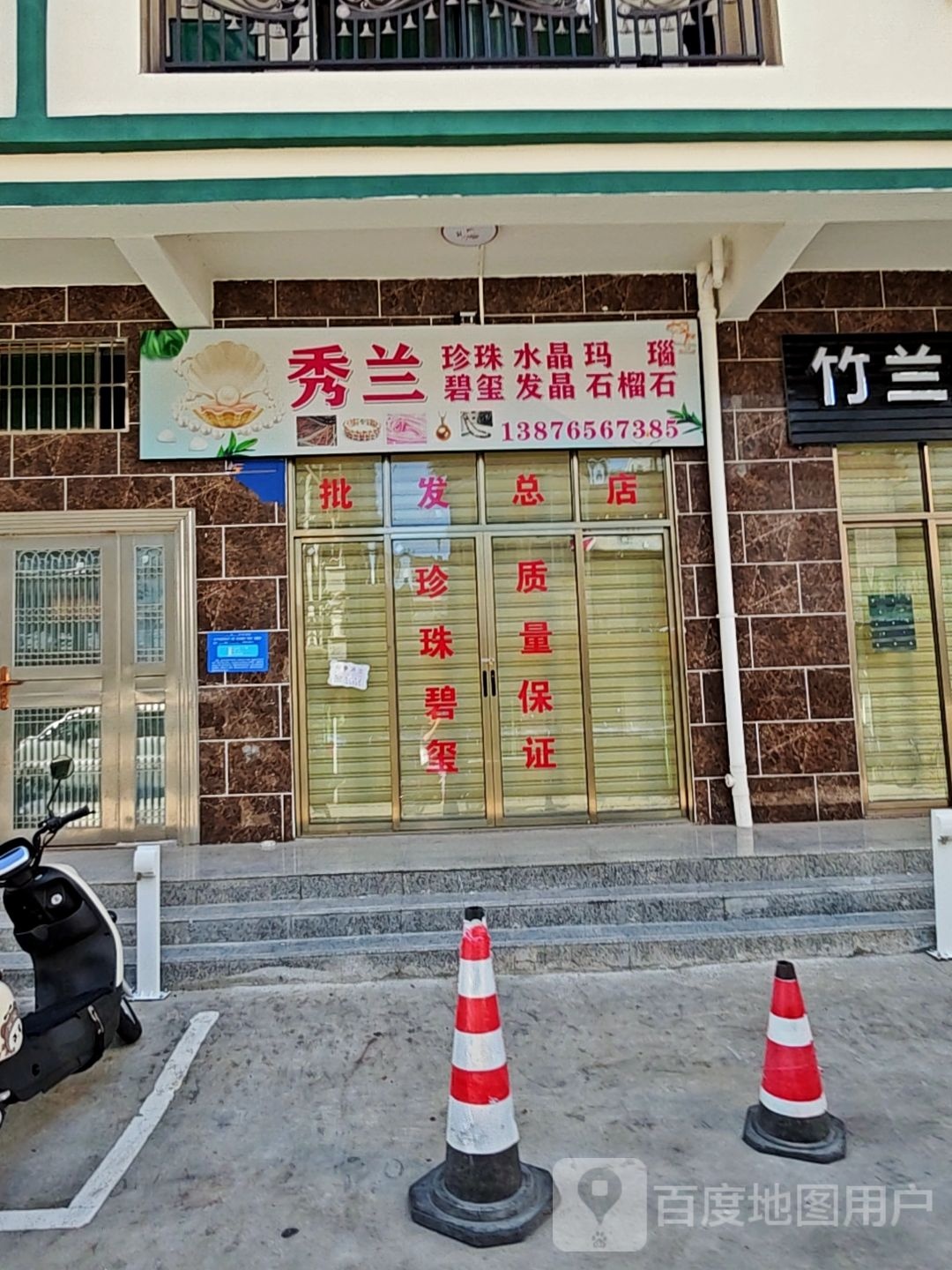 秀兰珍珠水晶玛瑙碧玺发晶石榴石