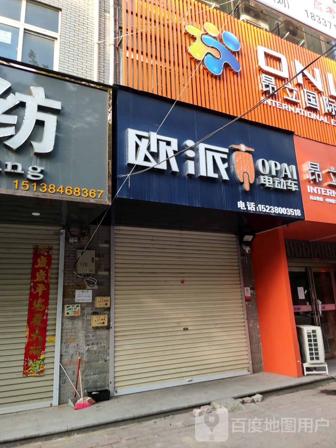 中牟县白沙镇欧派电动车(复兴路店)