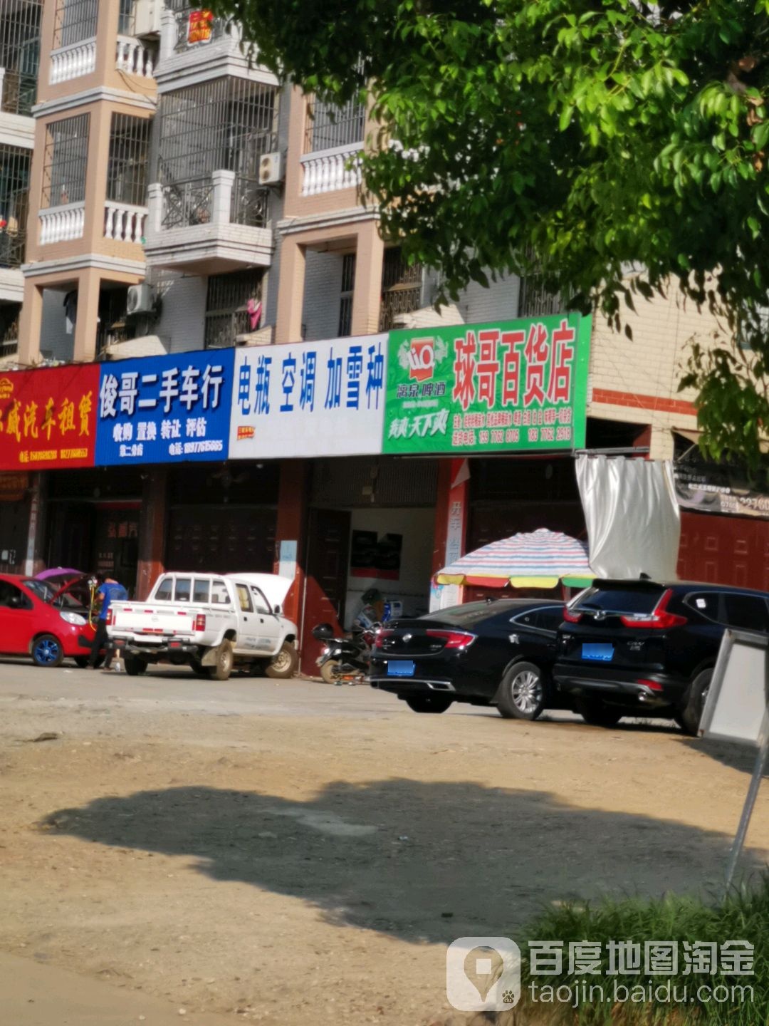 球哥百货店