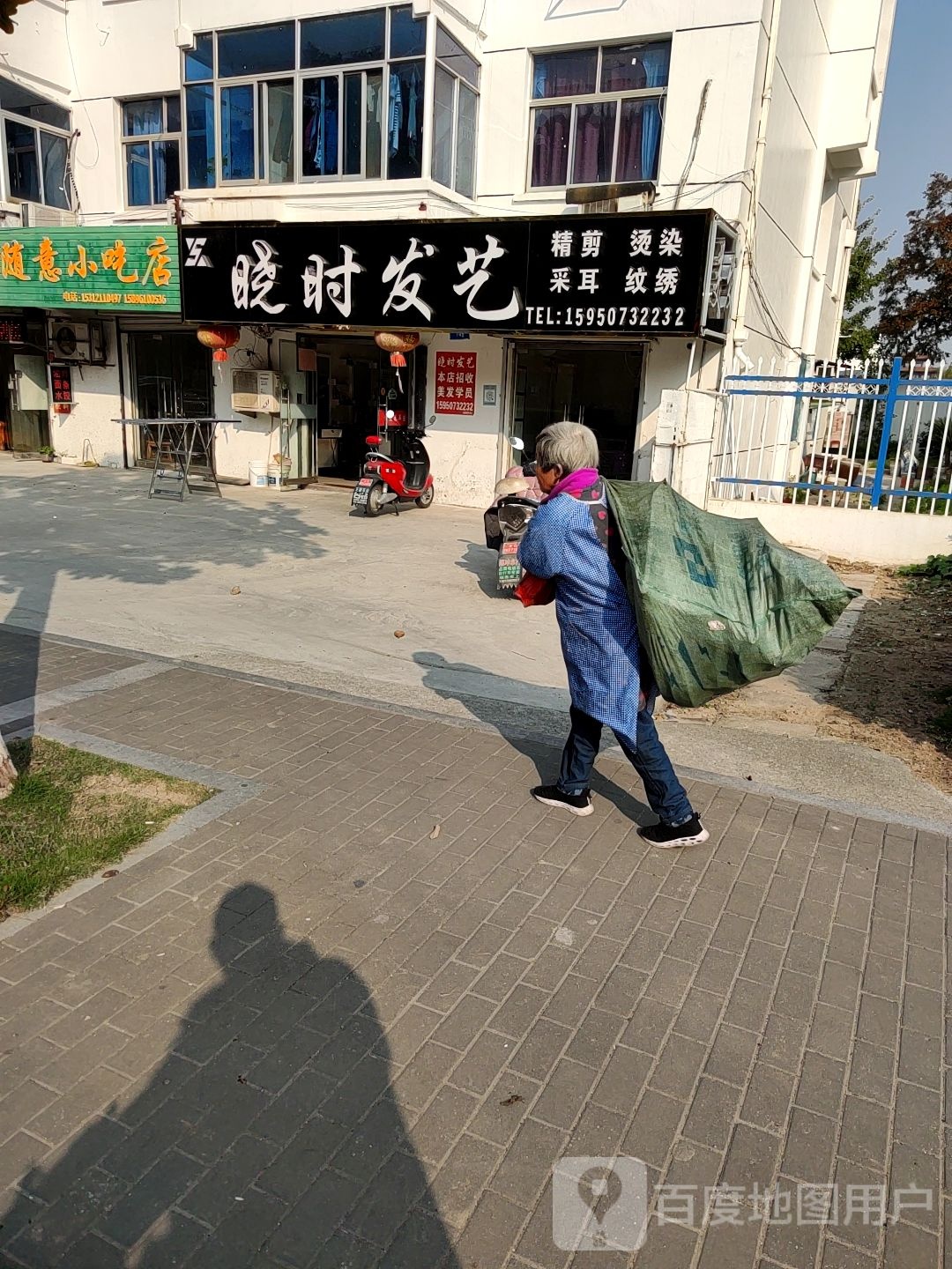晓时发艺