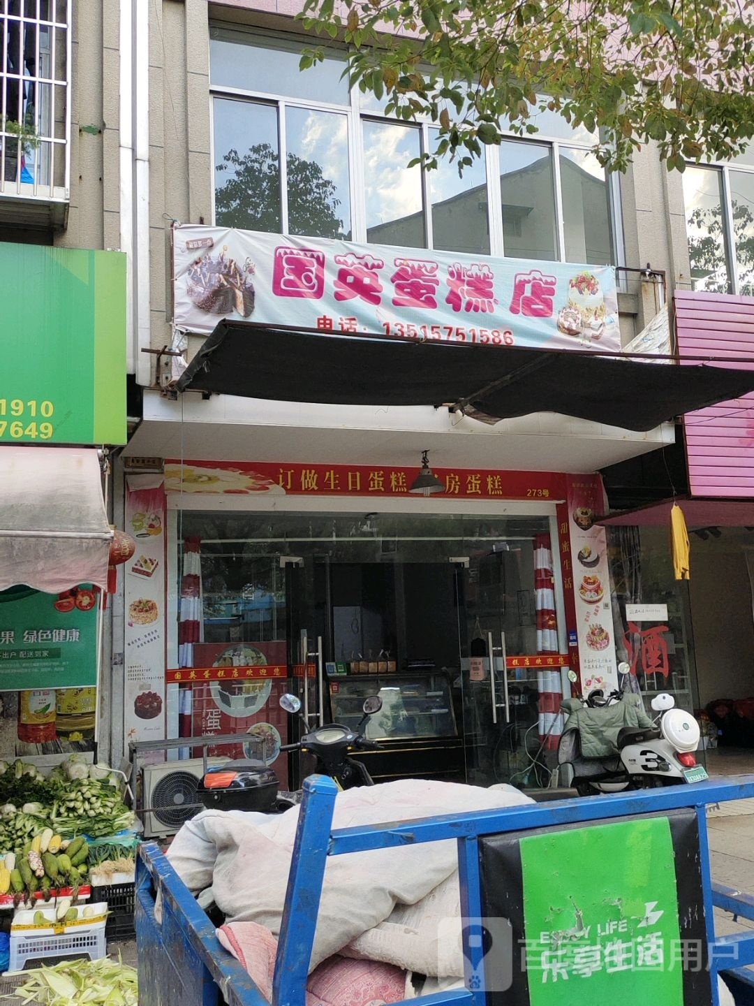 国英蛋糕店