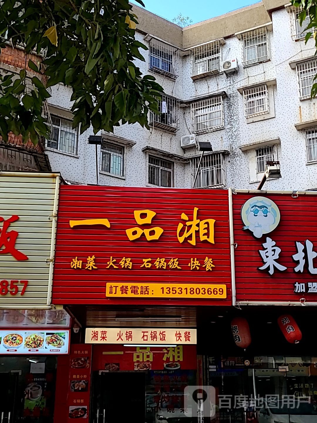 一品湘(丽景花园店)