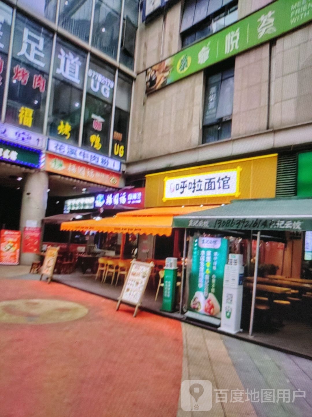 呼啦面馆(南街店)