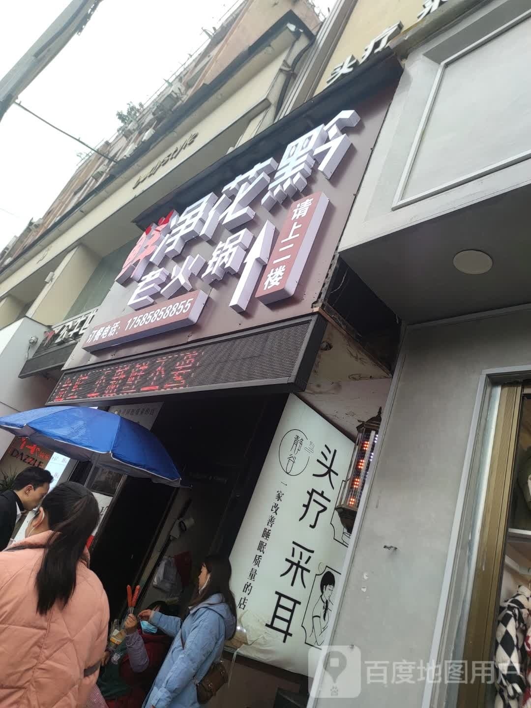 净花黔火锅锅
