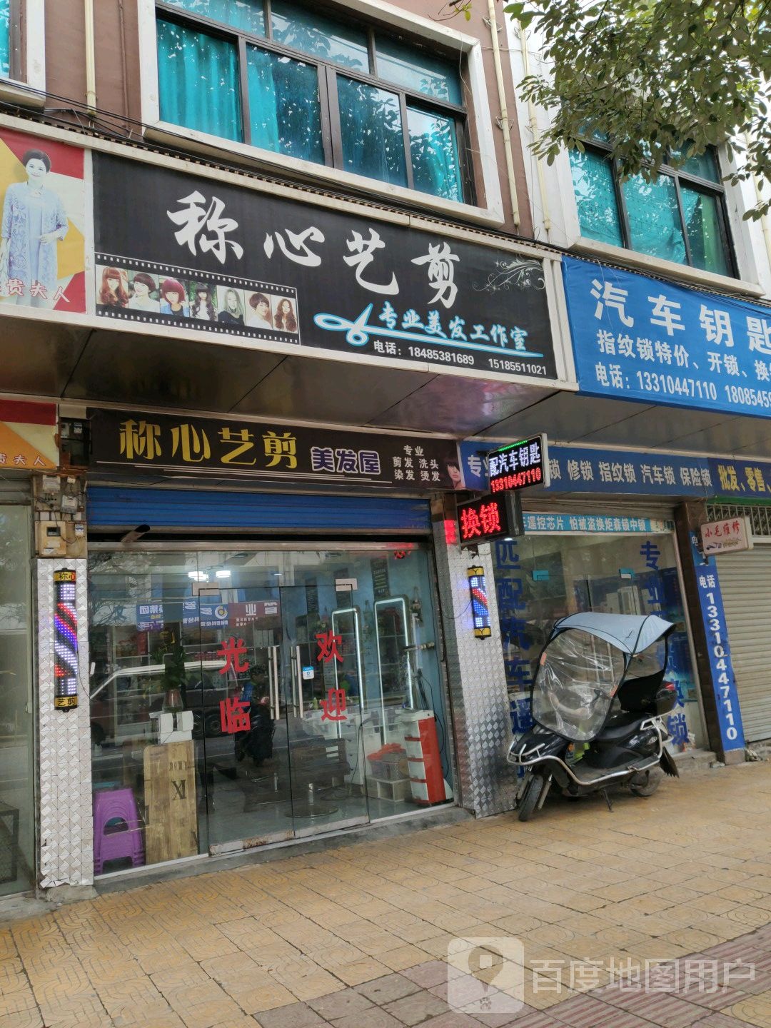称心艺剪专业美发工作室
