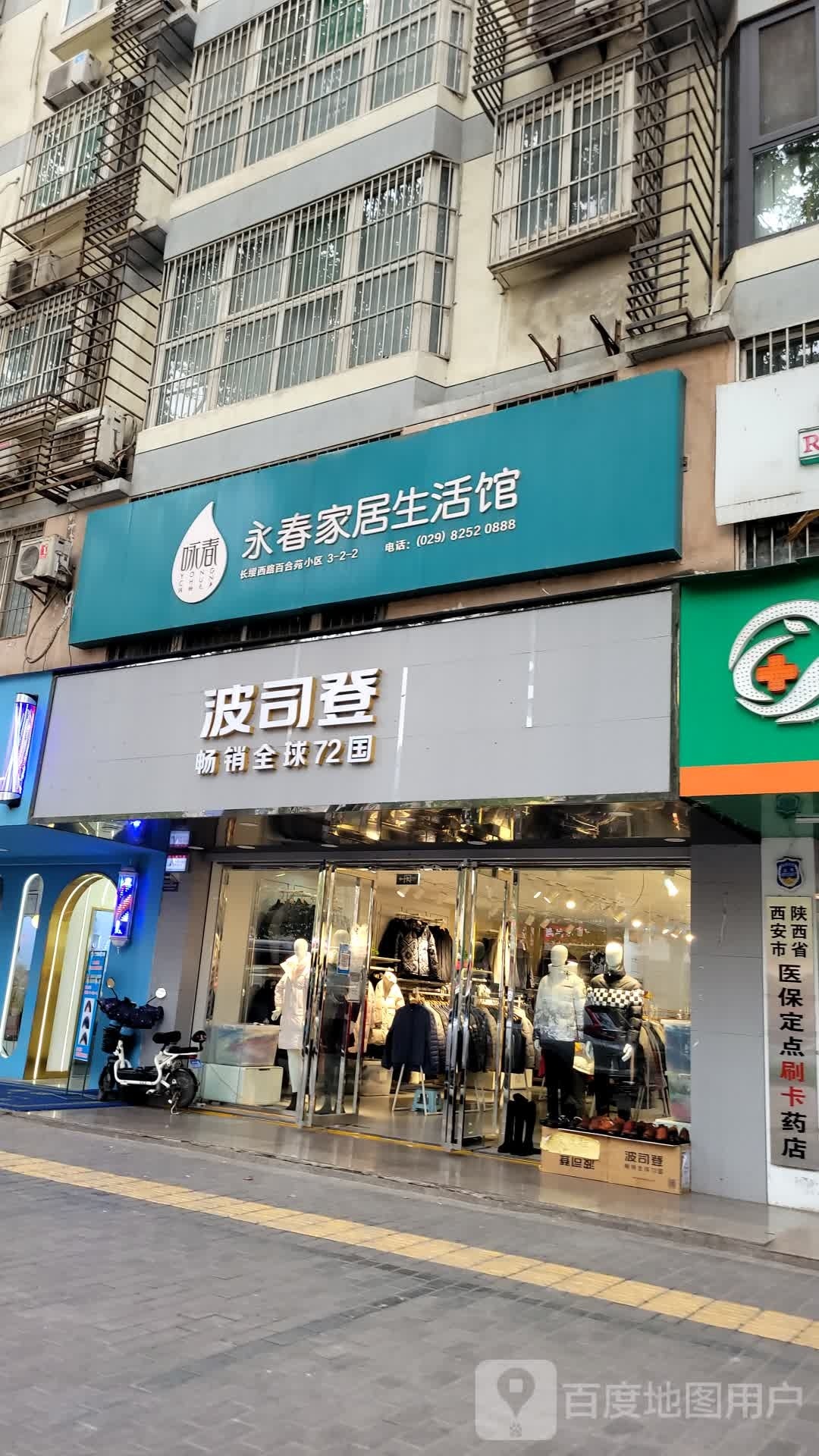 陕西省西安市医保定点刷卡药店