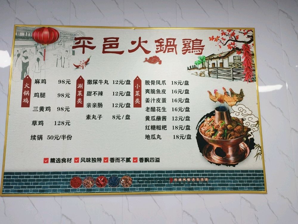 吴记平邑火锅鸡(北园路店)