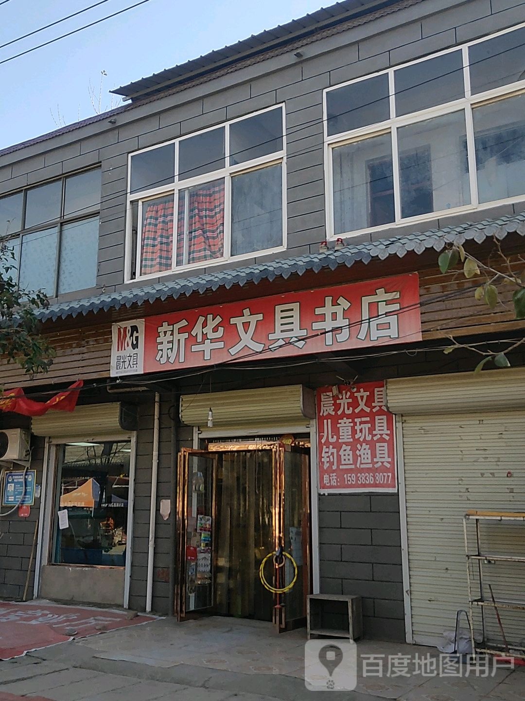 新华村文具书店(X016店)