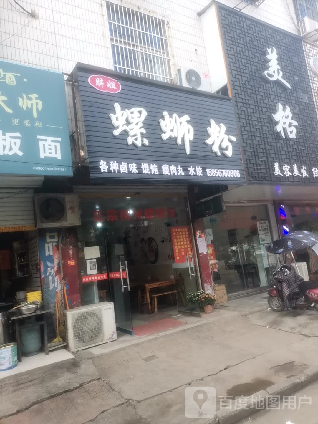 美格美容美发(闸北路)