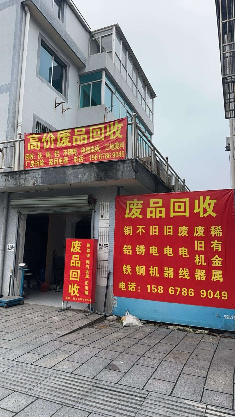高价废品回收
