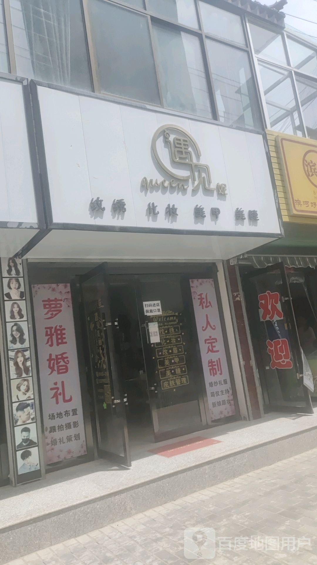 遇见妮纹绣化妆