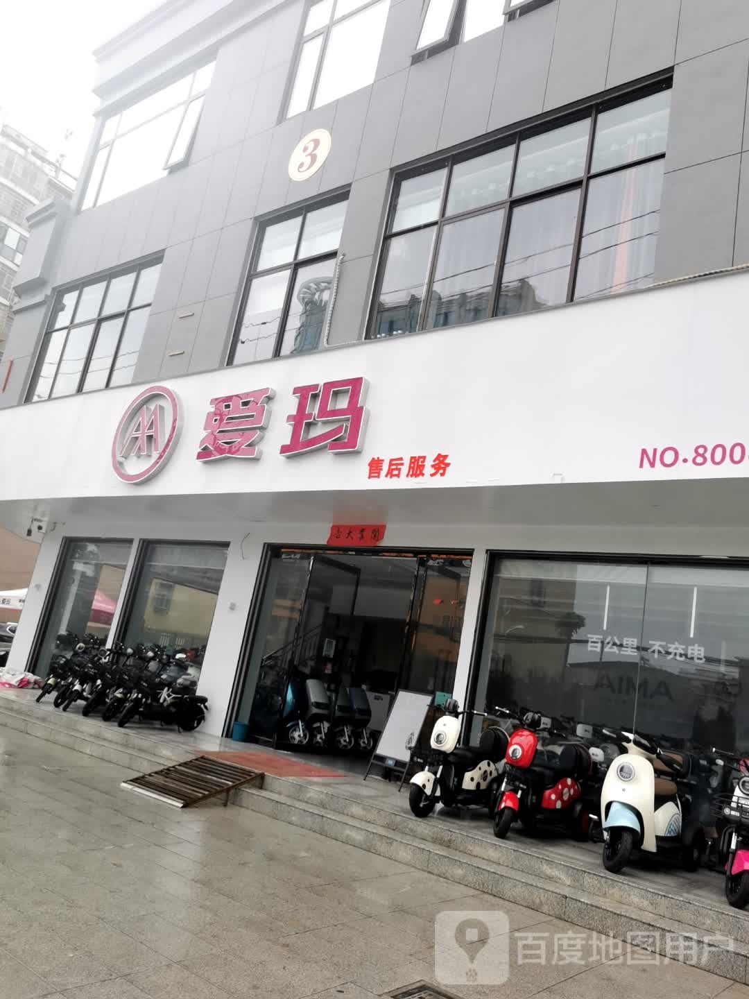 光山县爱玛电动车(光明大街店)