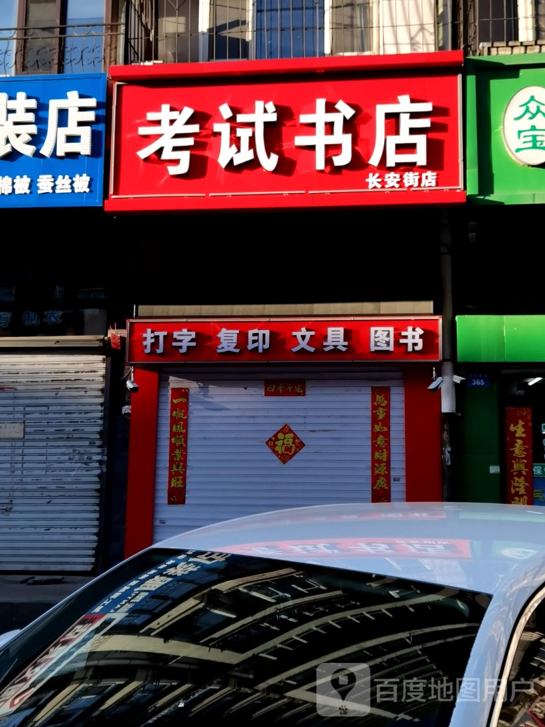 考师书店(长安街店)