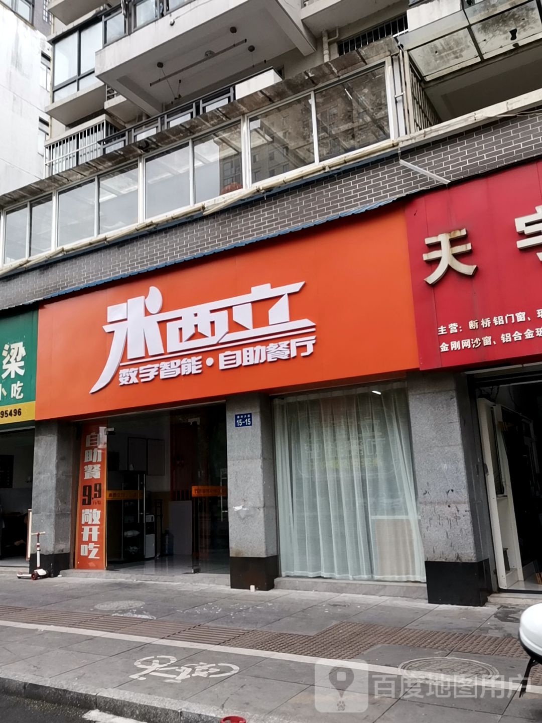 西覆呼米黔立(徽州大道店)