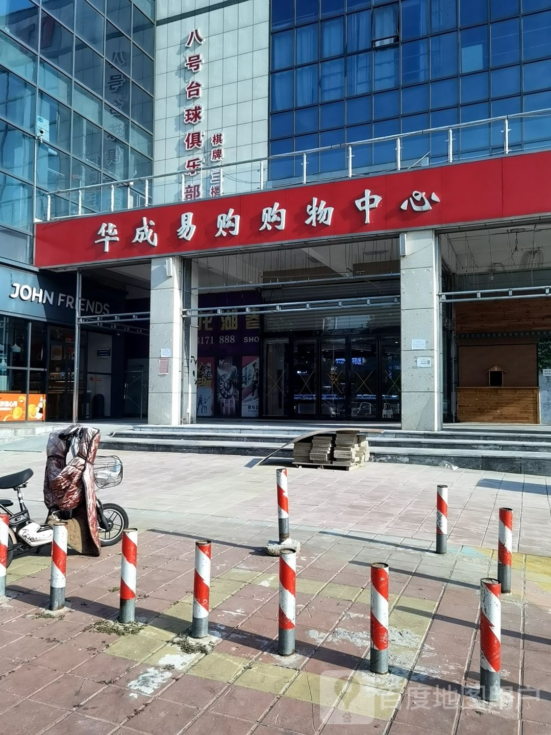八号桌球俱乐部