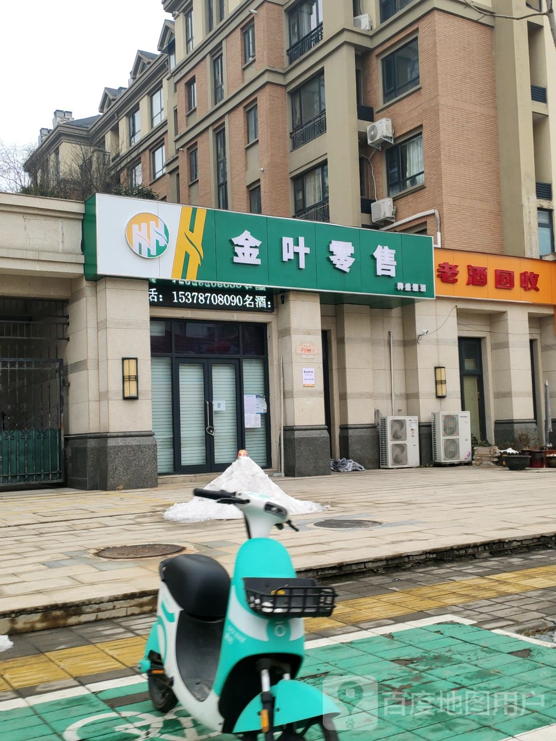 中牟县金叶零售(清阳街店)