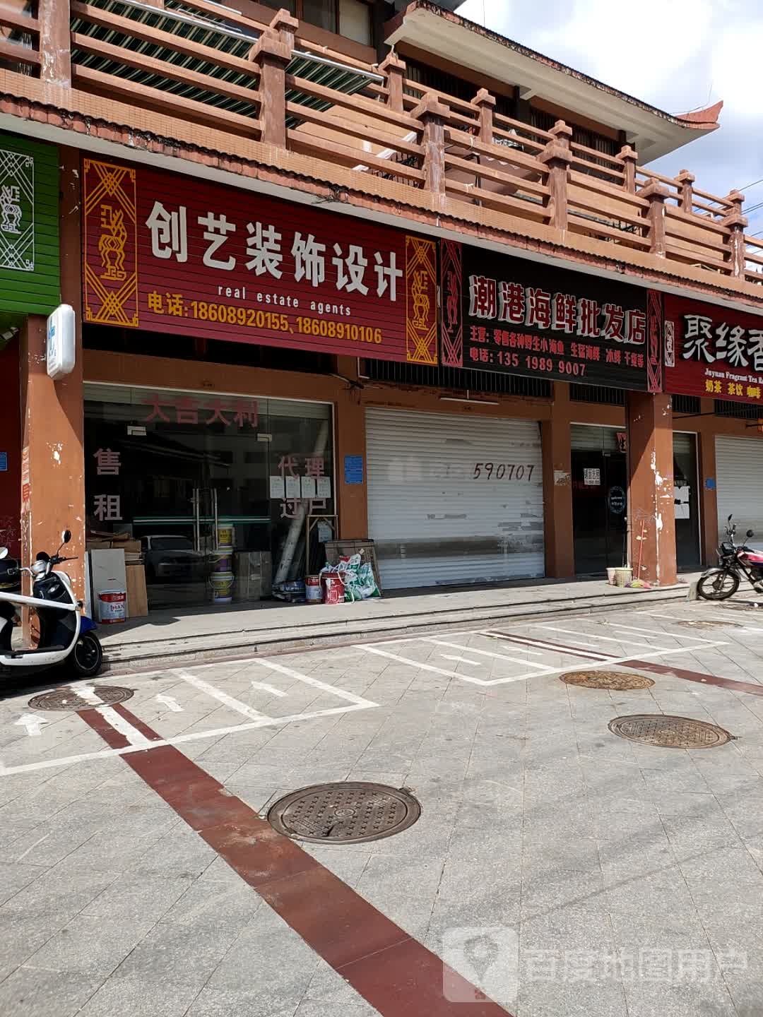 潮港海鲜批发店