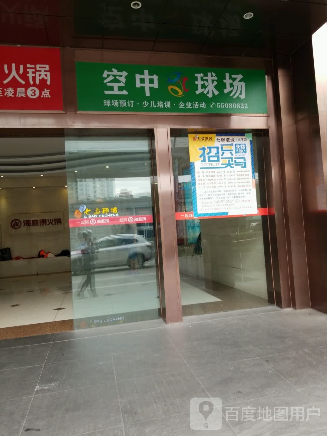 空中球场