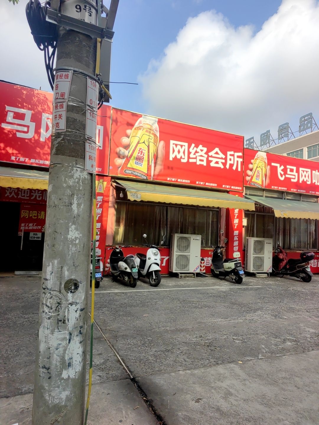 网络会所