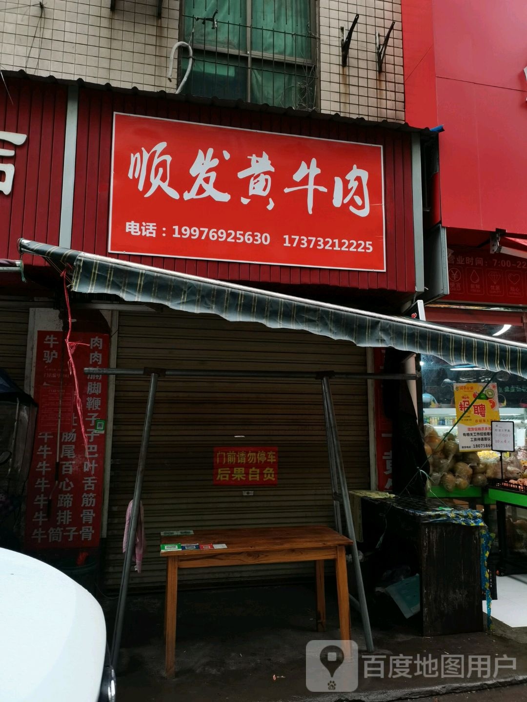 顺发黄卤肉