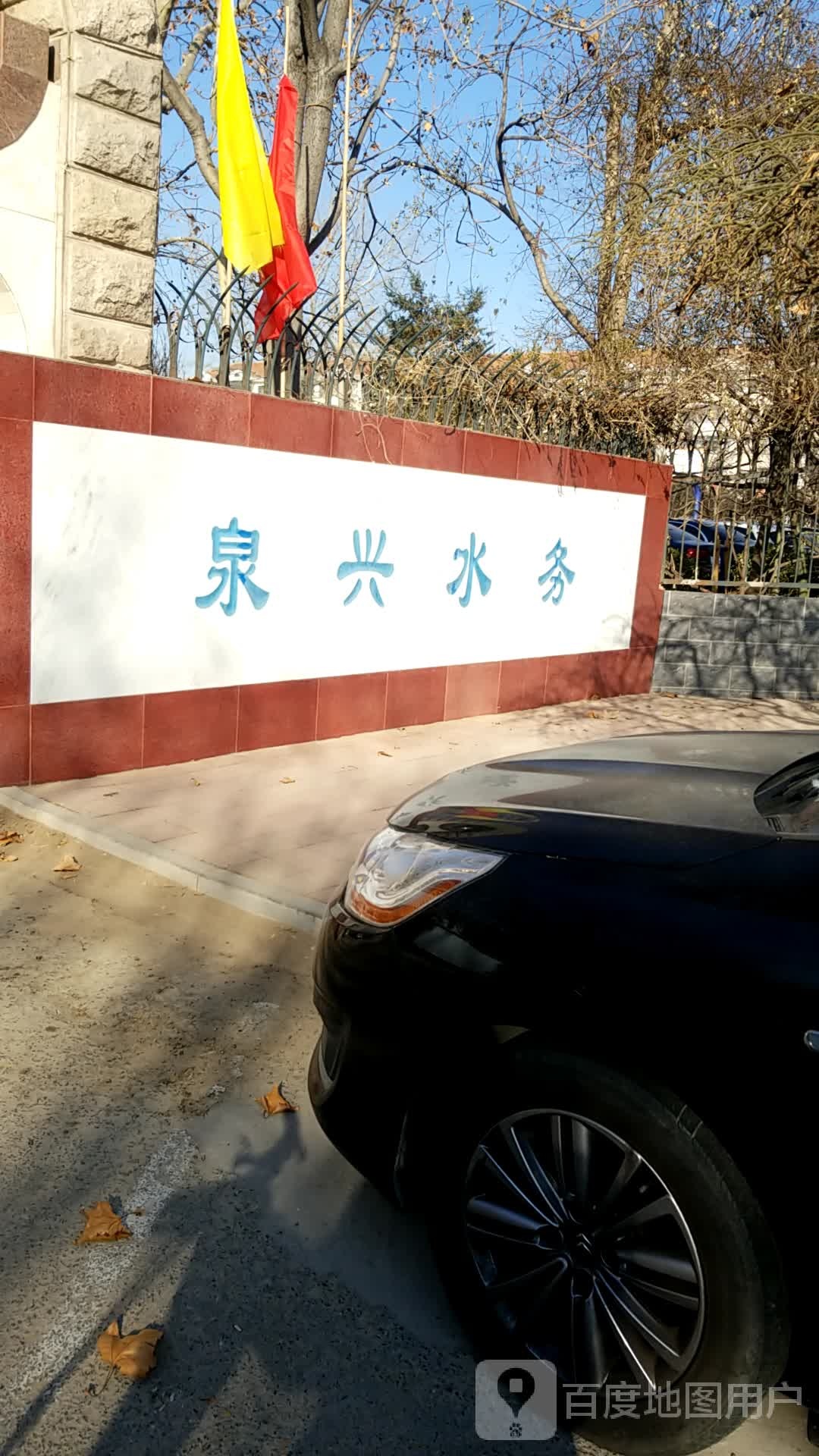 天津泉兴水务有限公司