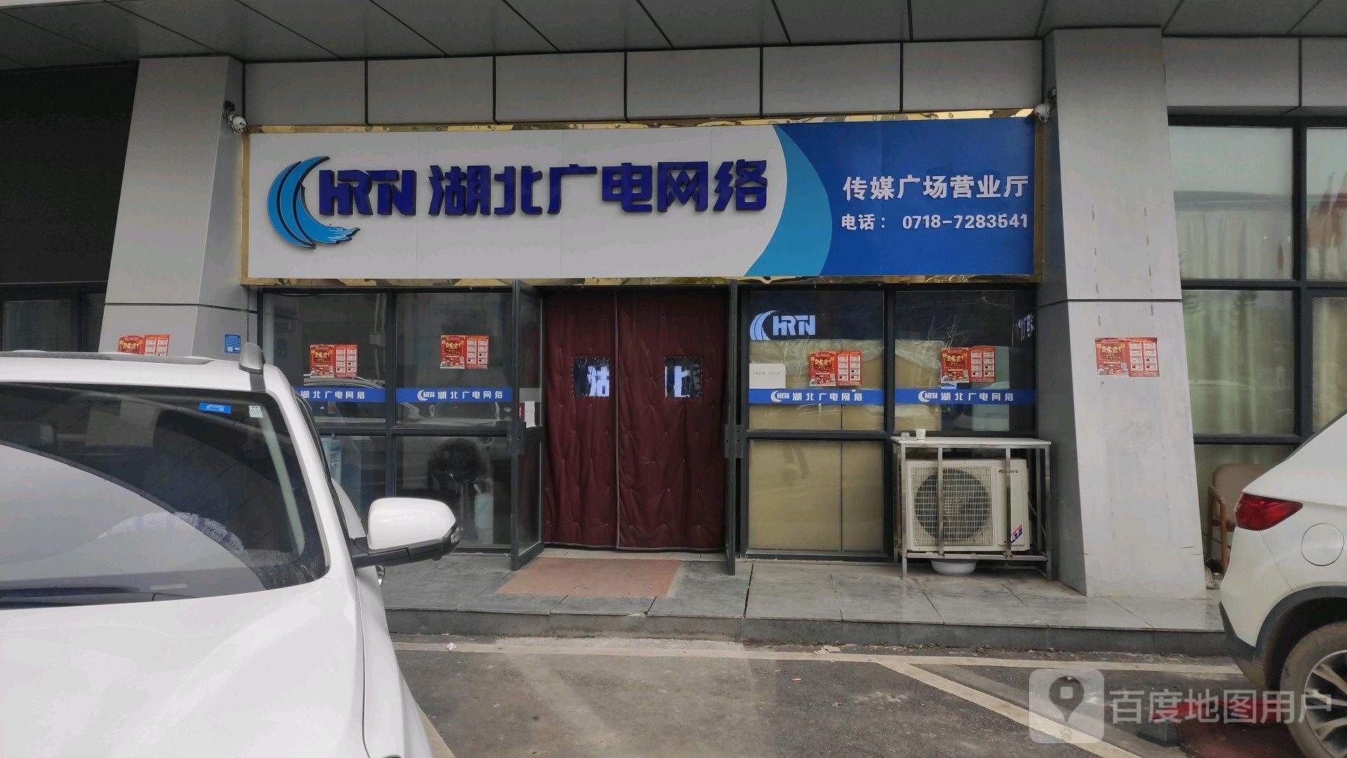 湖北广电网络(传媒广场营业厅)