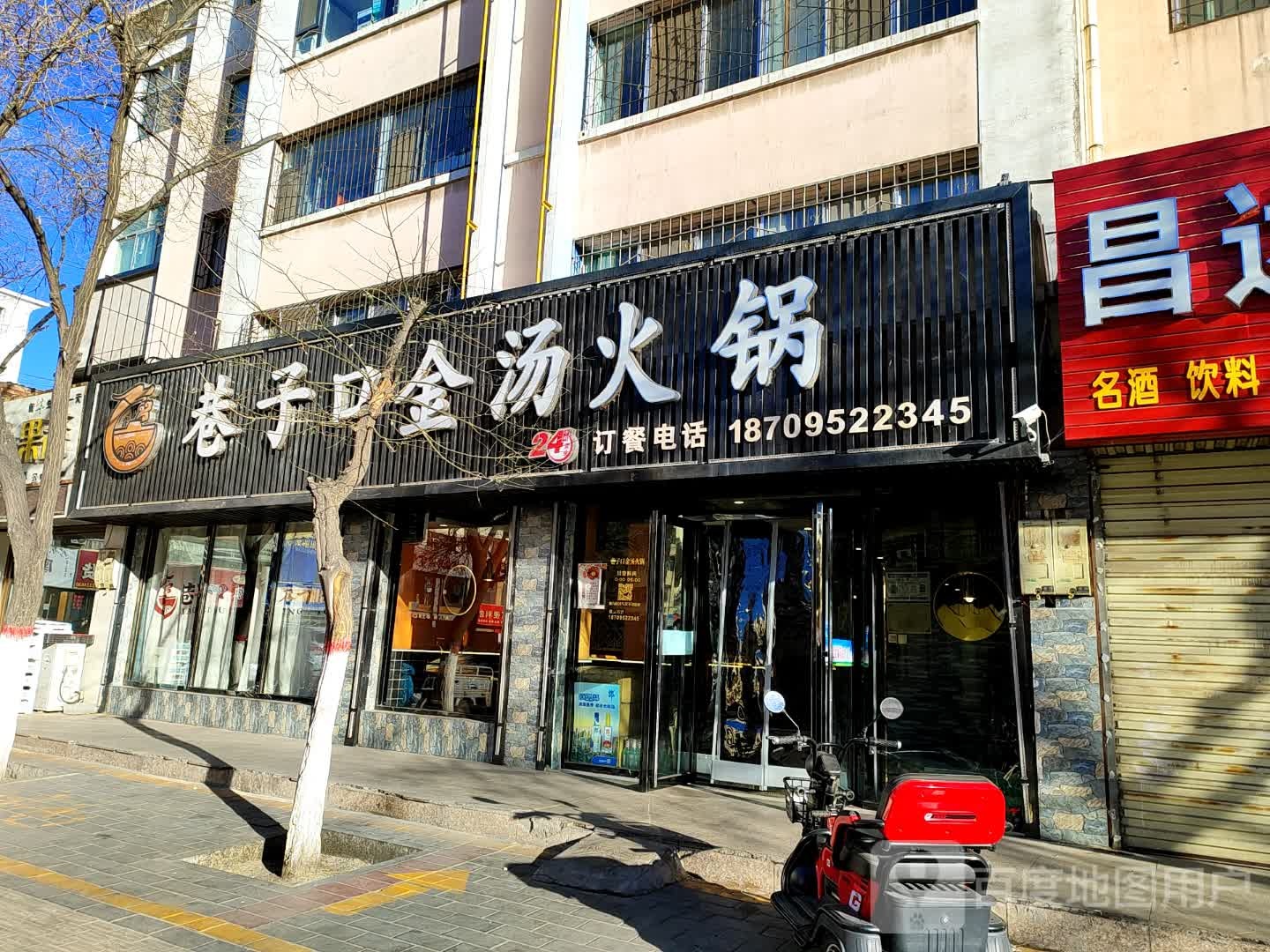 巷子口金汤火锅