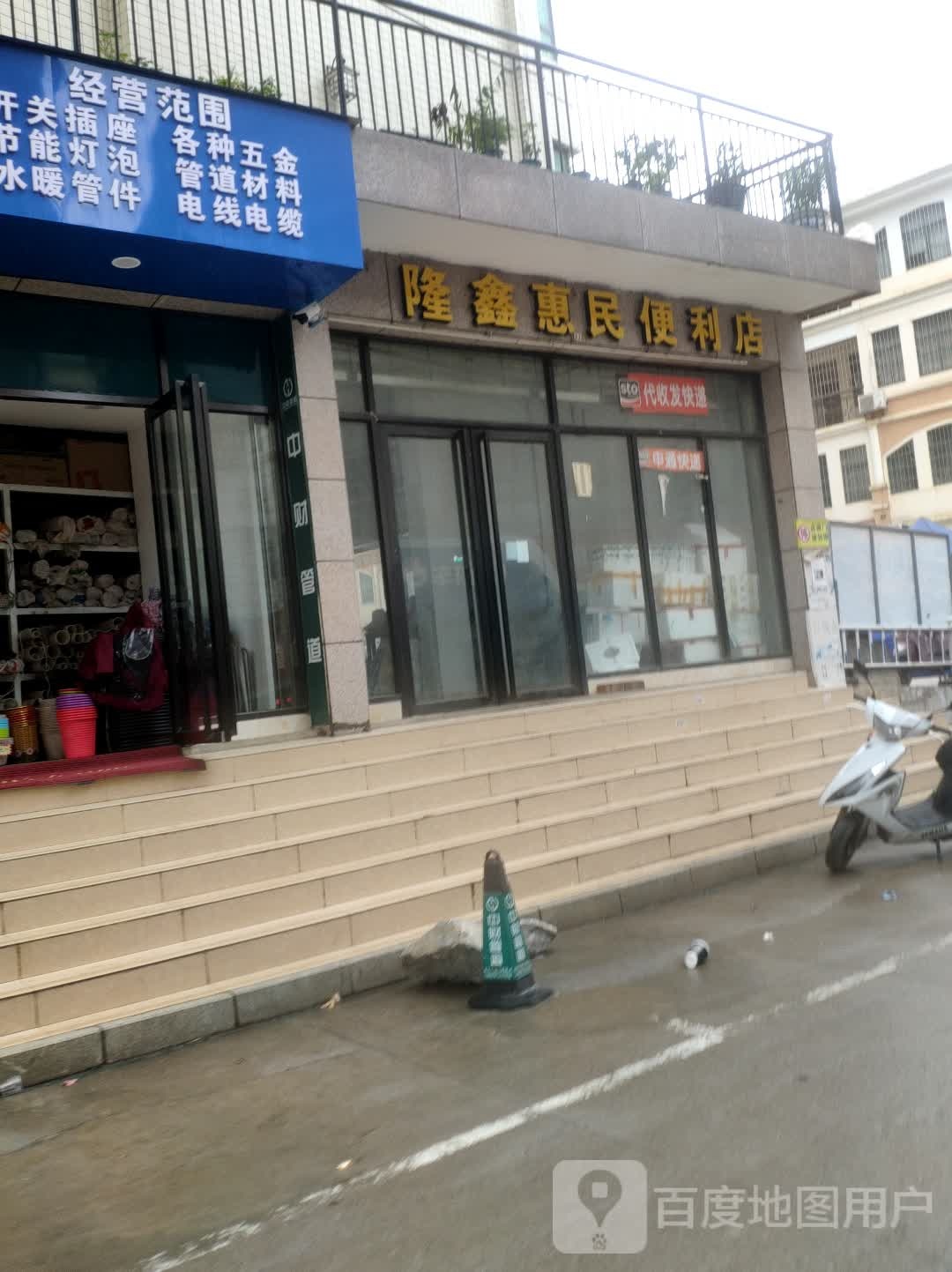 隆鑫惠民便利店(龙鑫大厦南友路支线店)