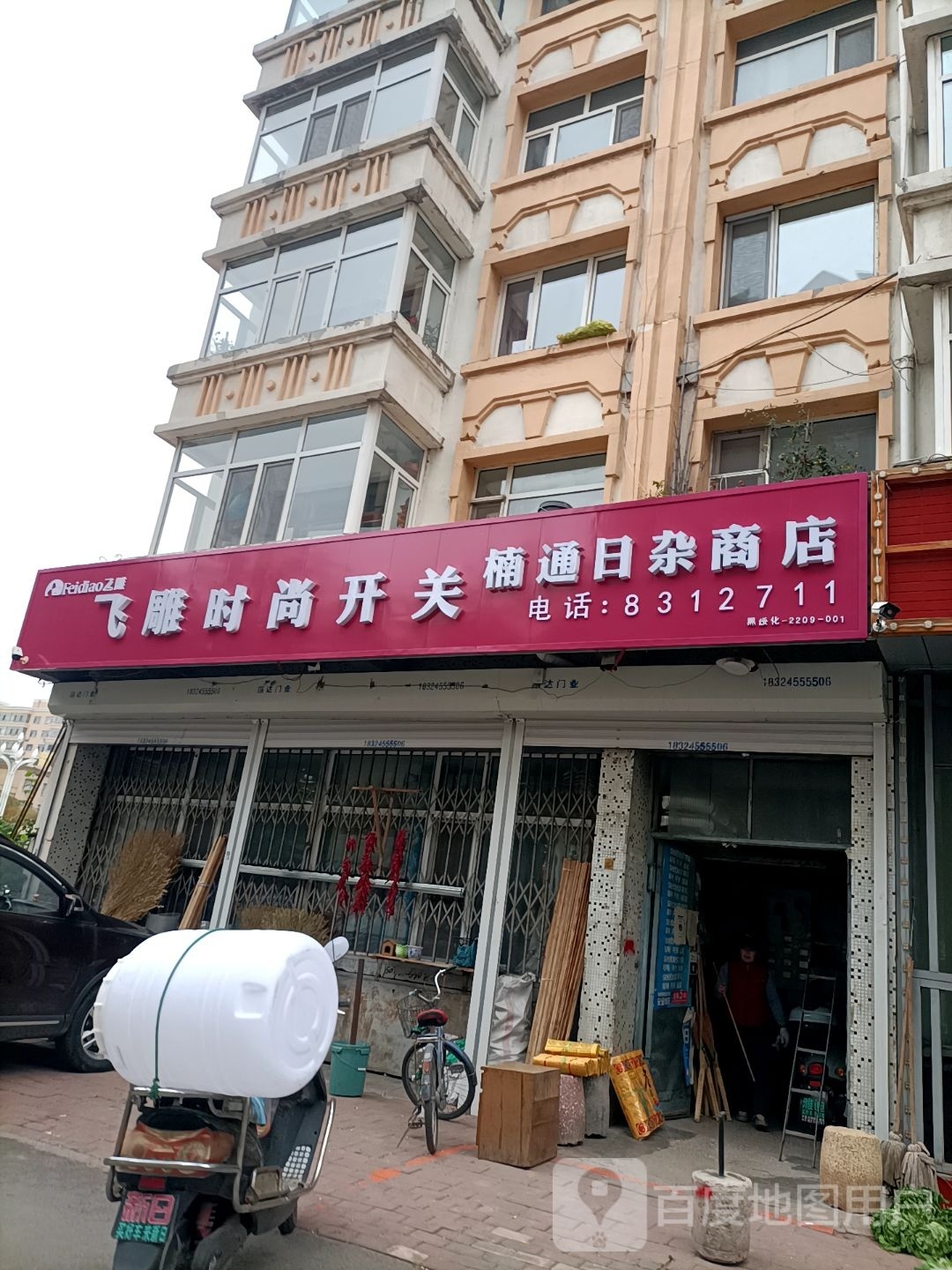 楠通日杂