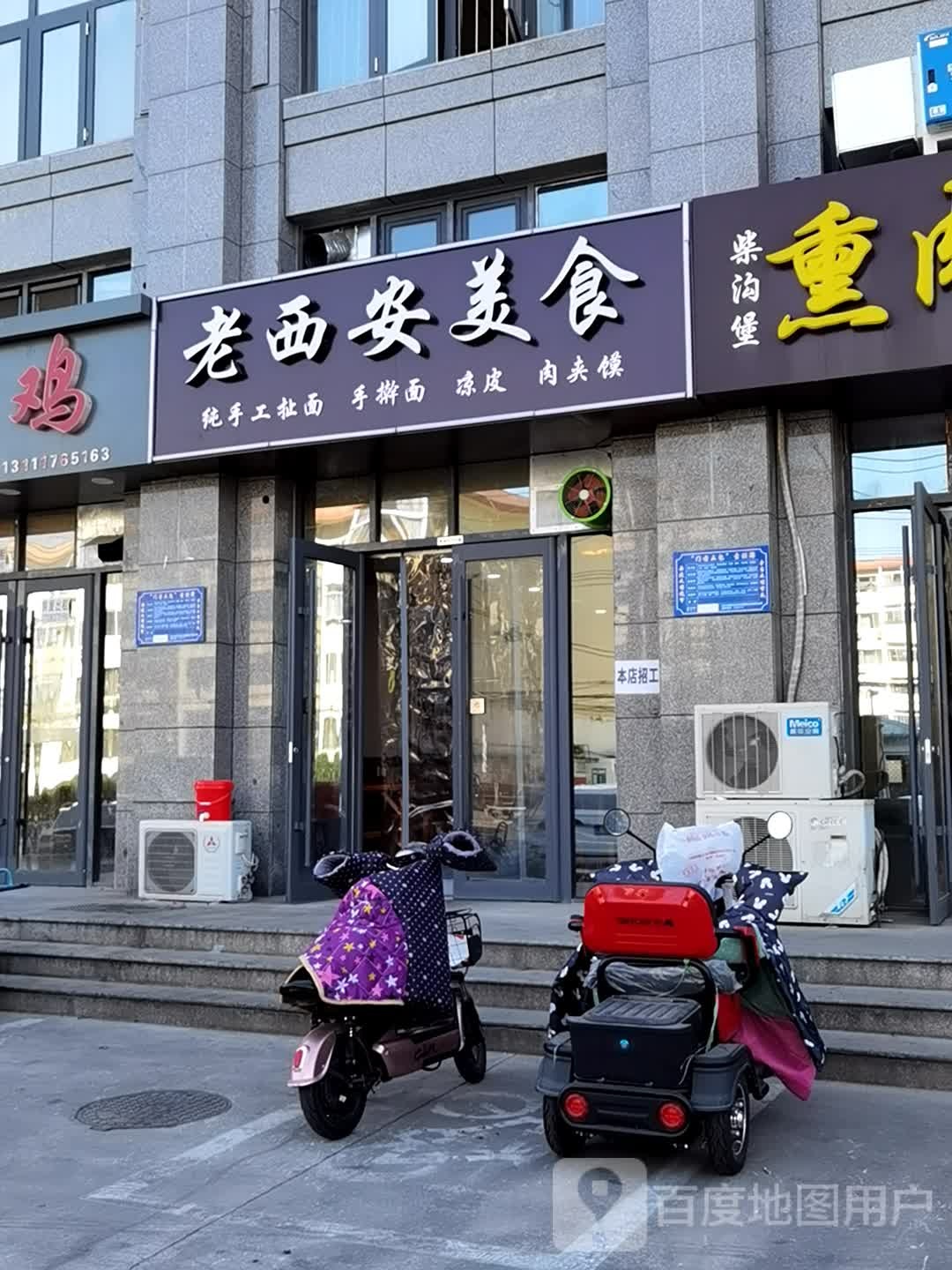老西安美食(鼓楼上城店)