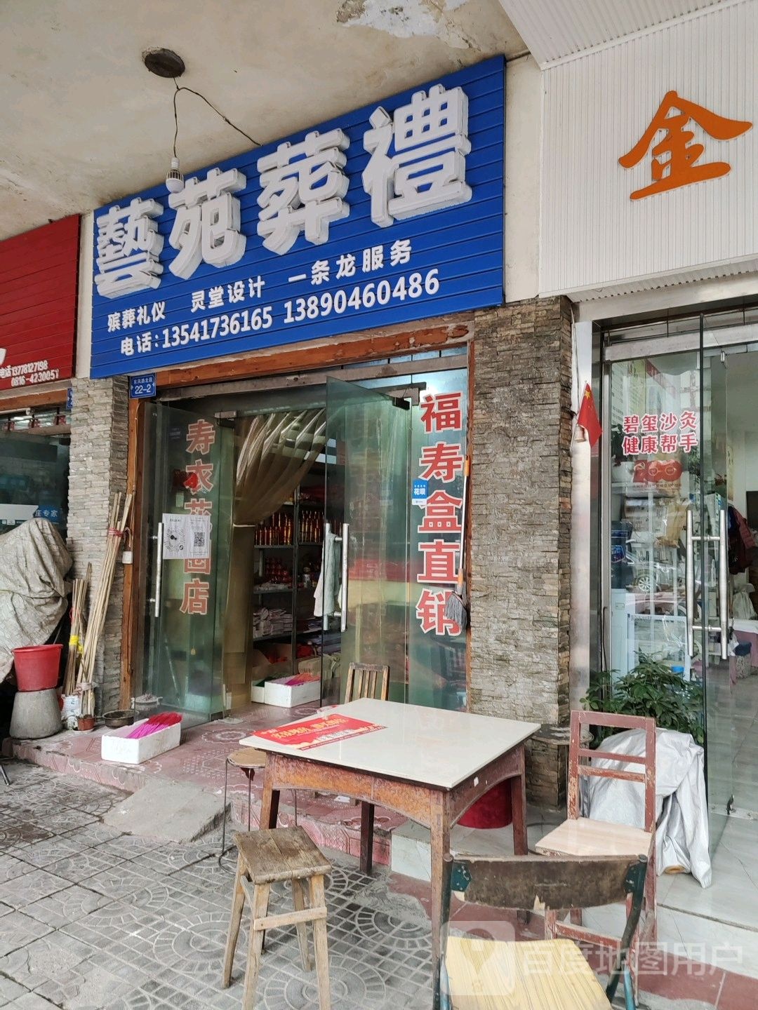 艺苑葬礼
