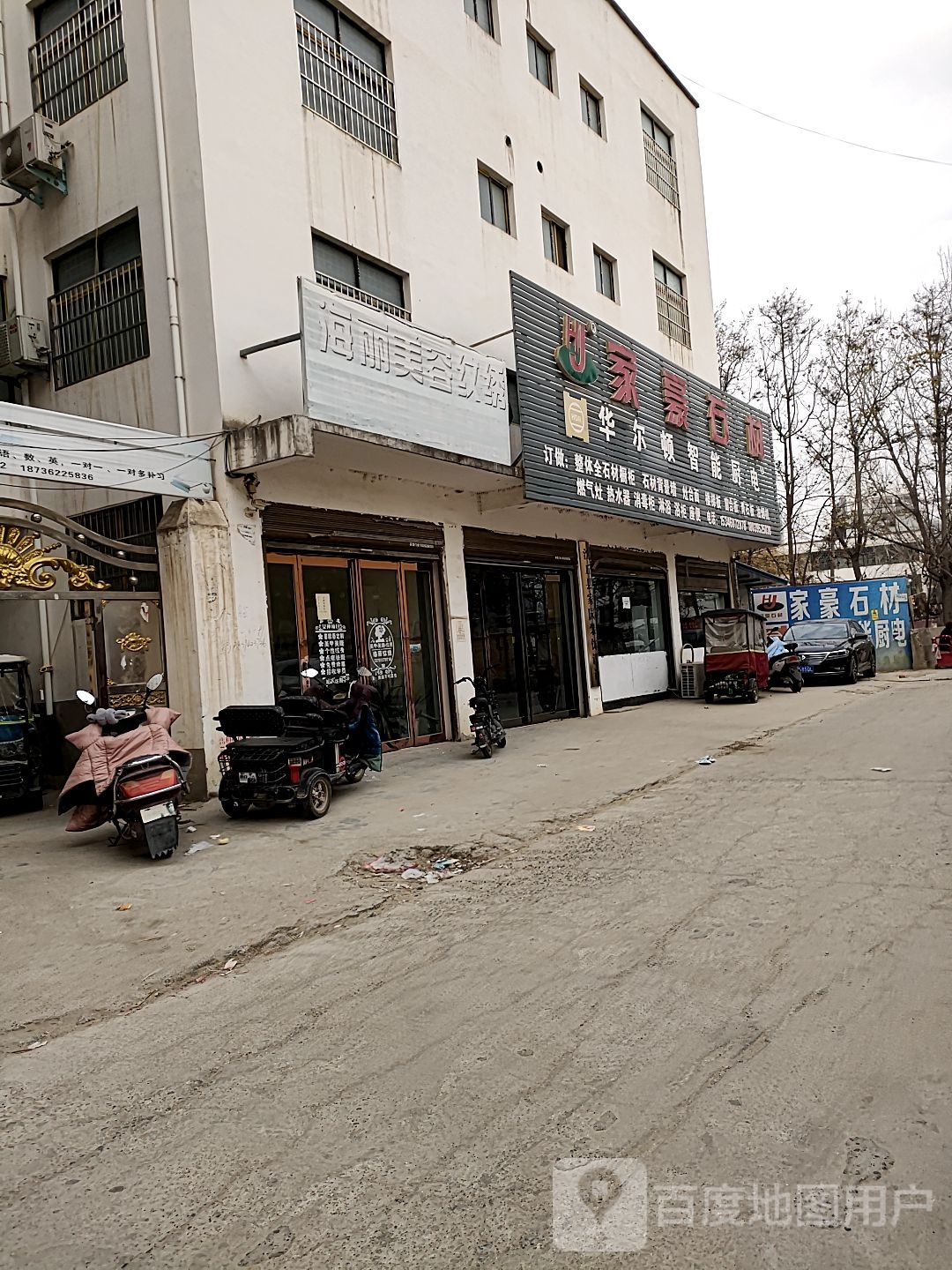 沈丘县家豪石材(阳光路店)