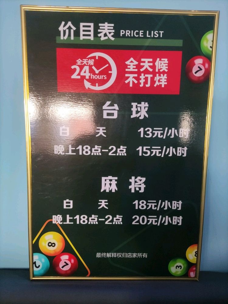 醒灌棋牌室(同筑新天地那福汇店)