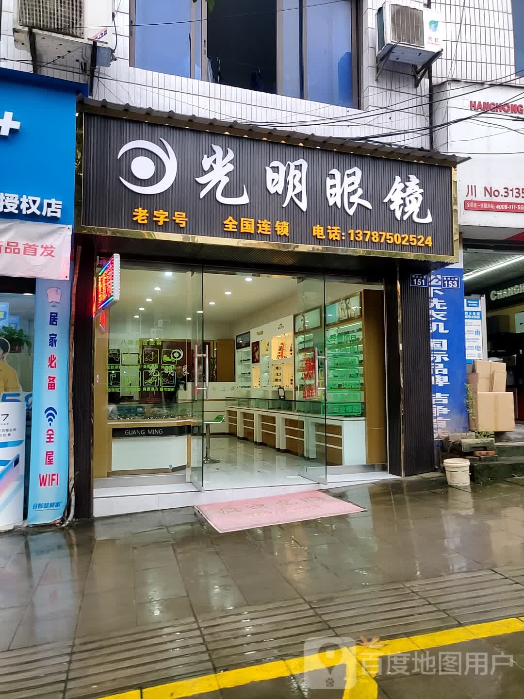 光明眼睛(特兴一街店)