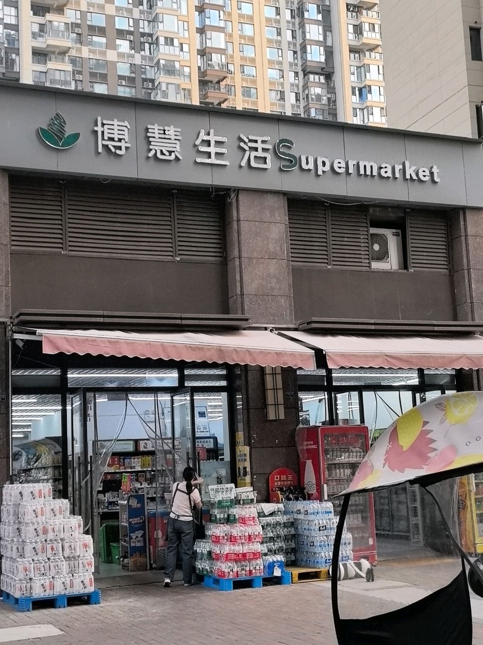 博慧生活(翡翠湾店)