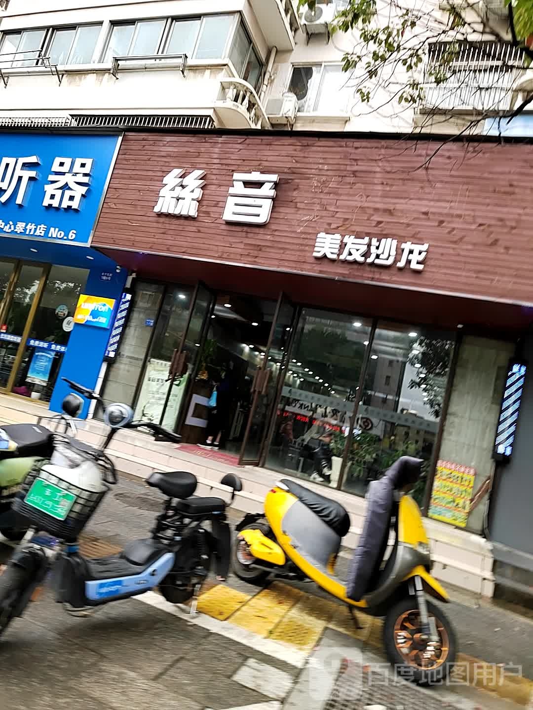 丝音美发店沙