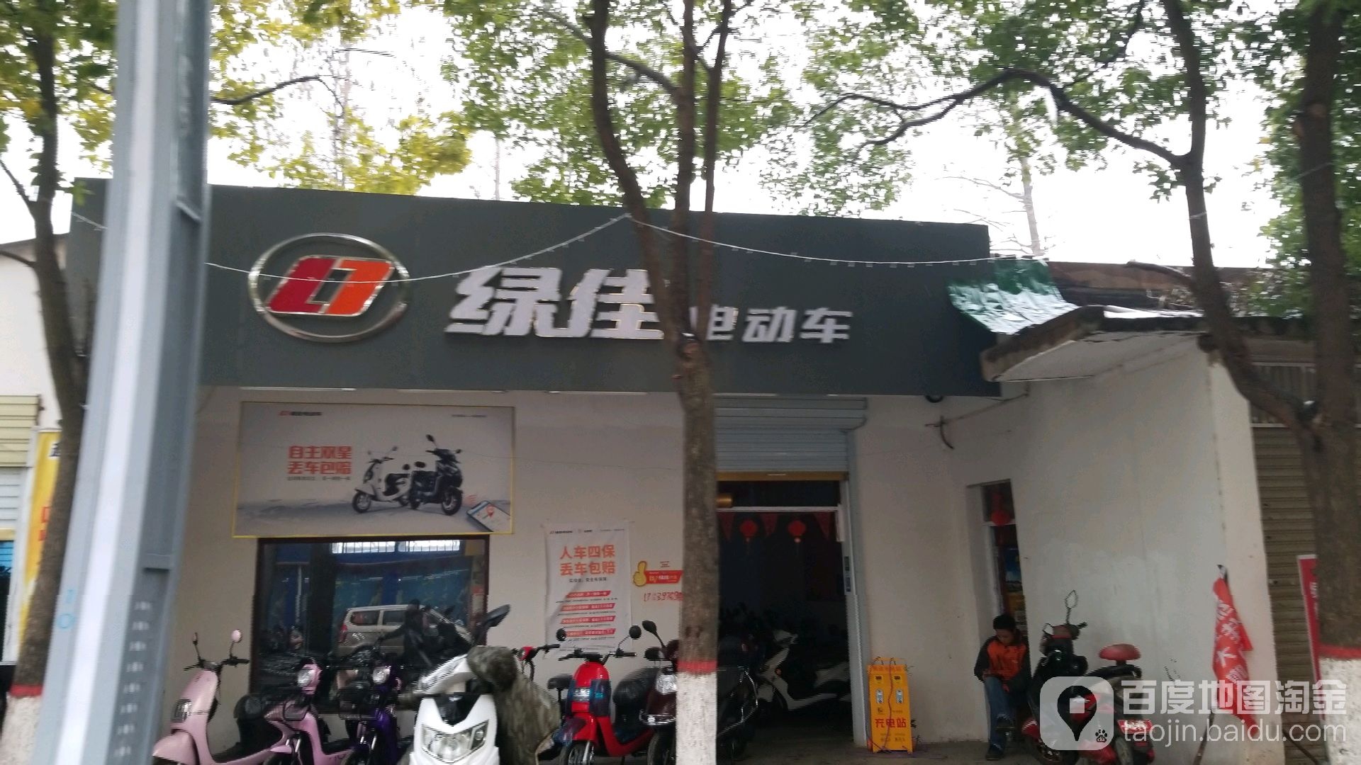 息县绿佳电动车(东大街店)