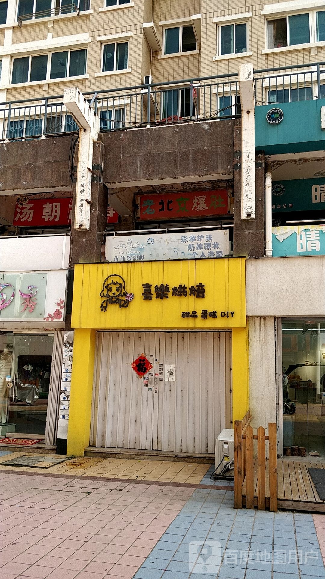 老北京涮肚