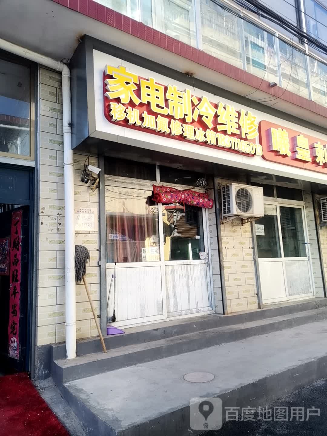 家店制冷维修