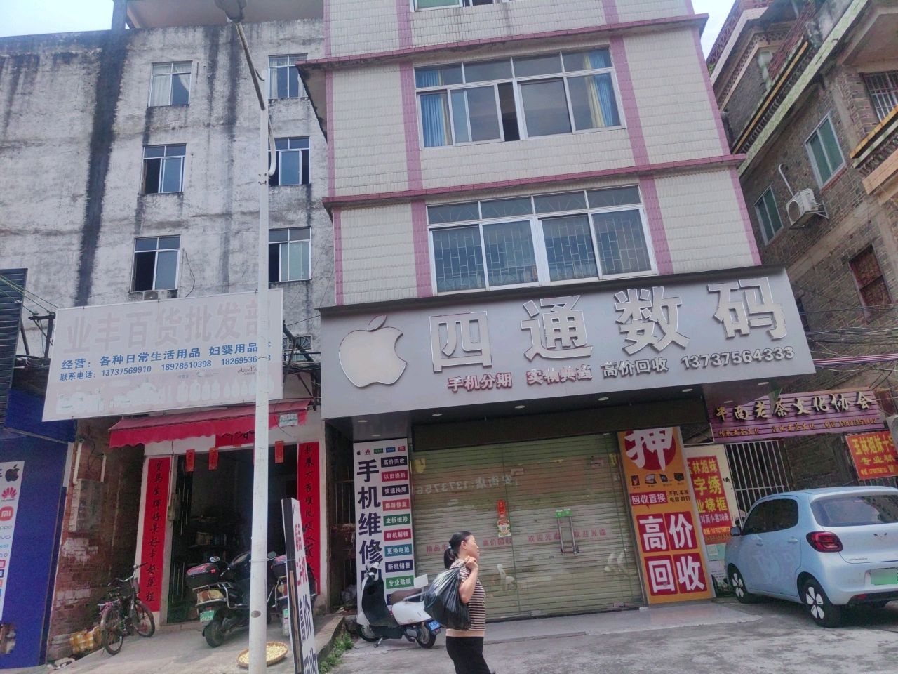 四通数码