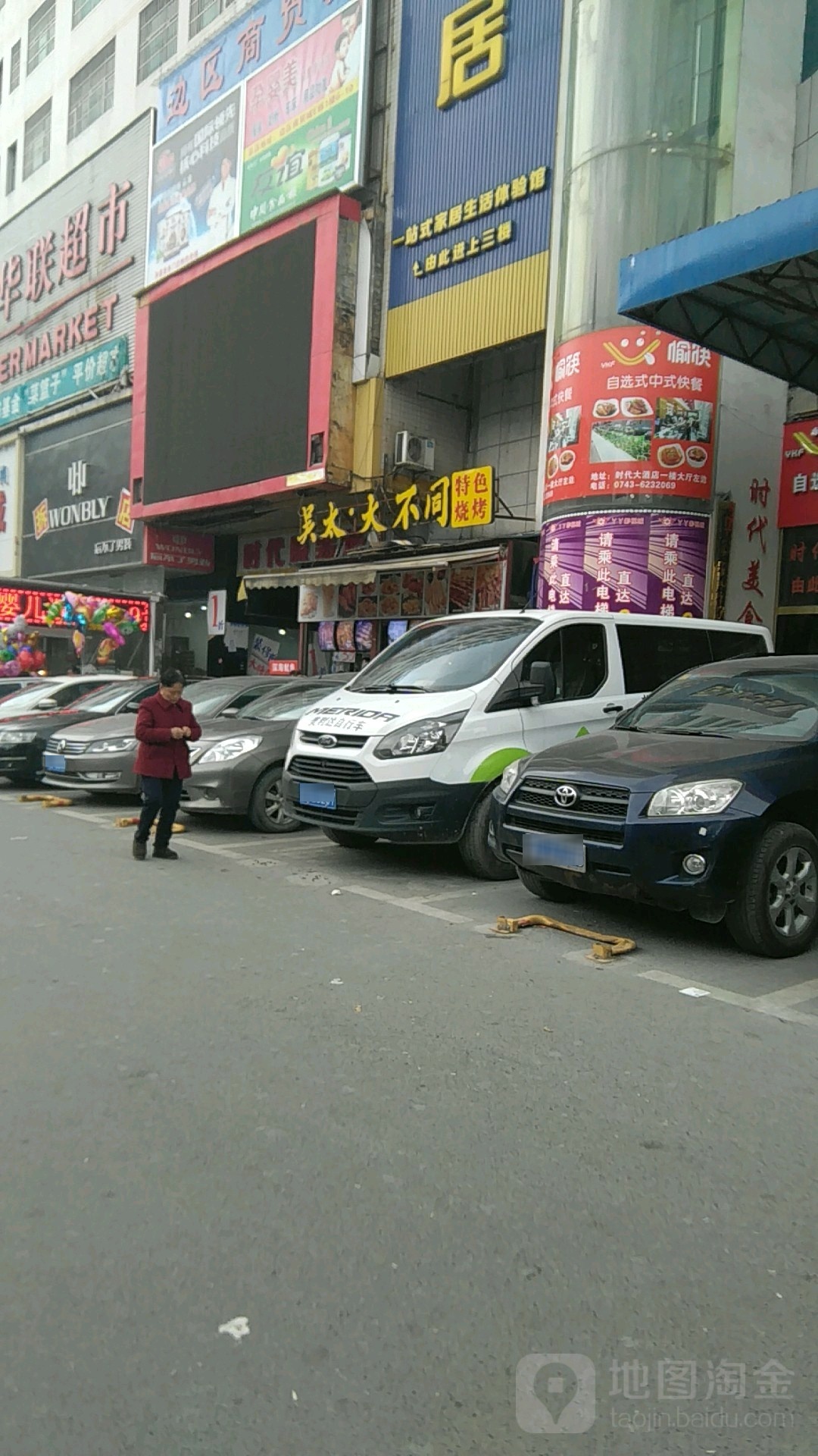 笼山县大不同烧烤店