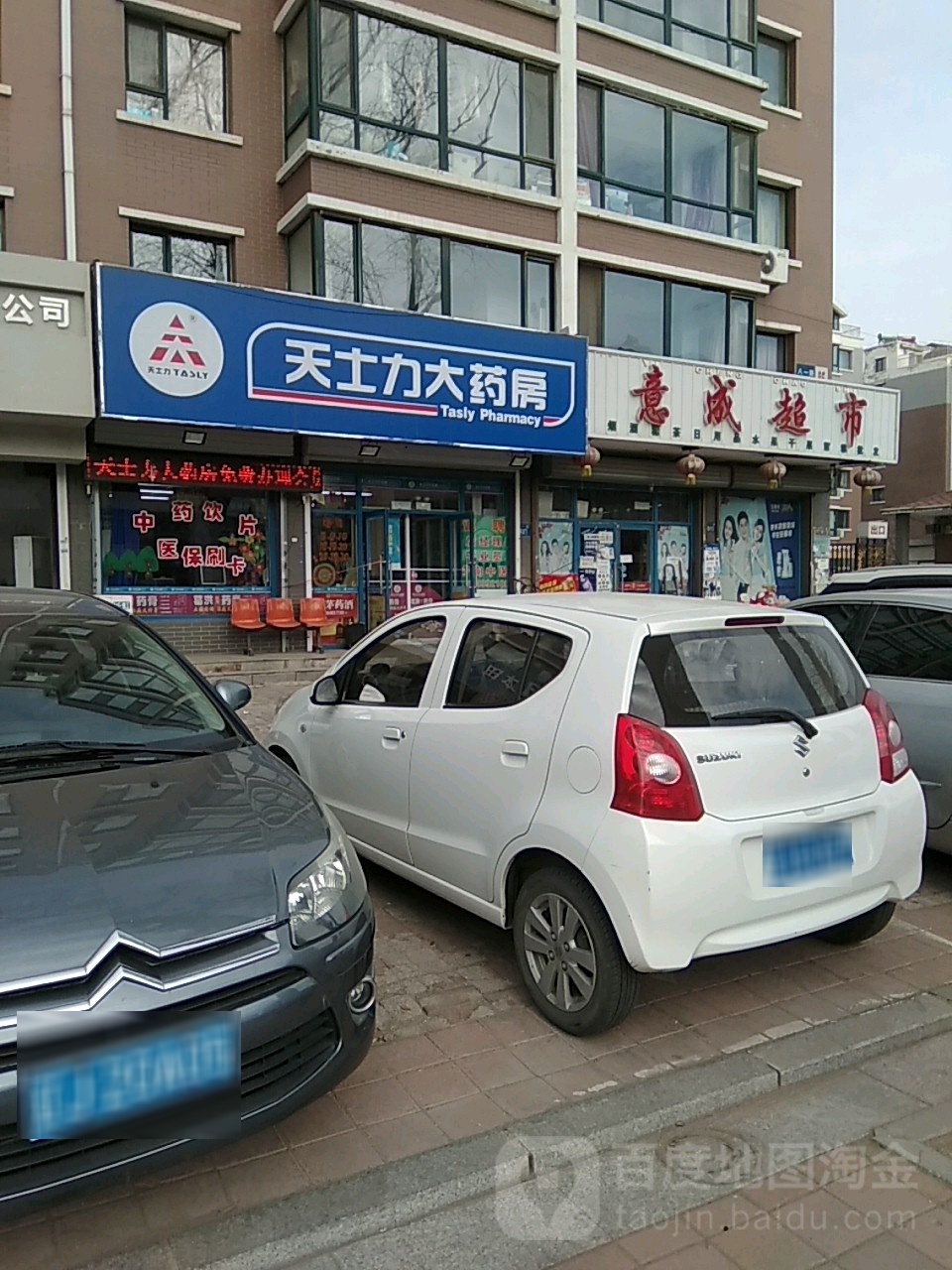 意成超市