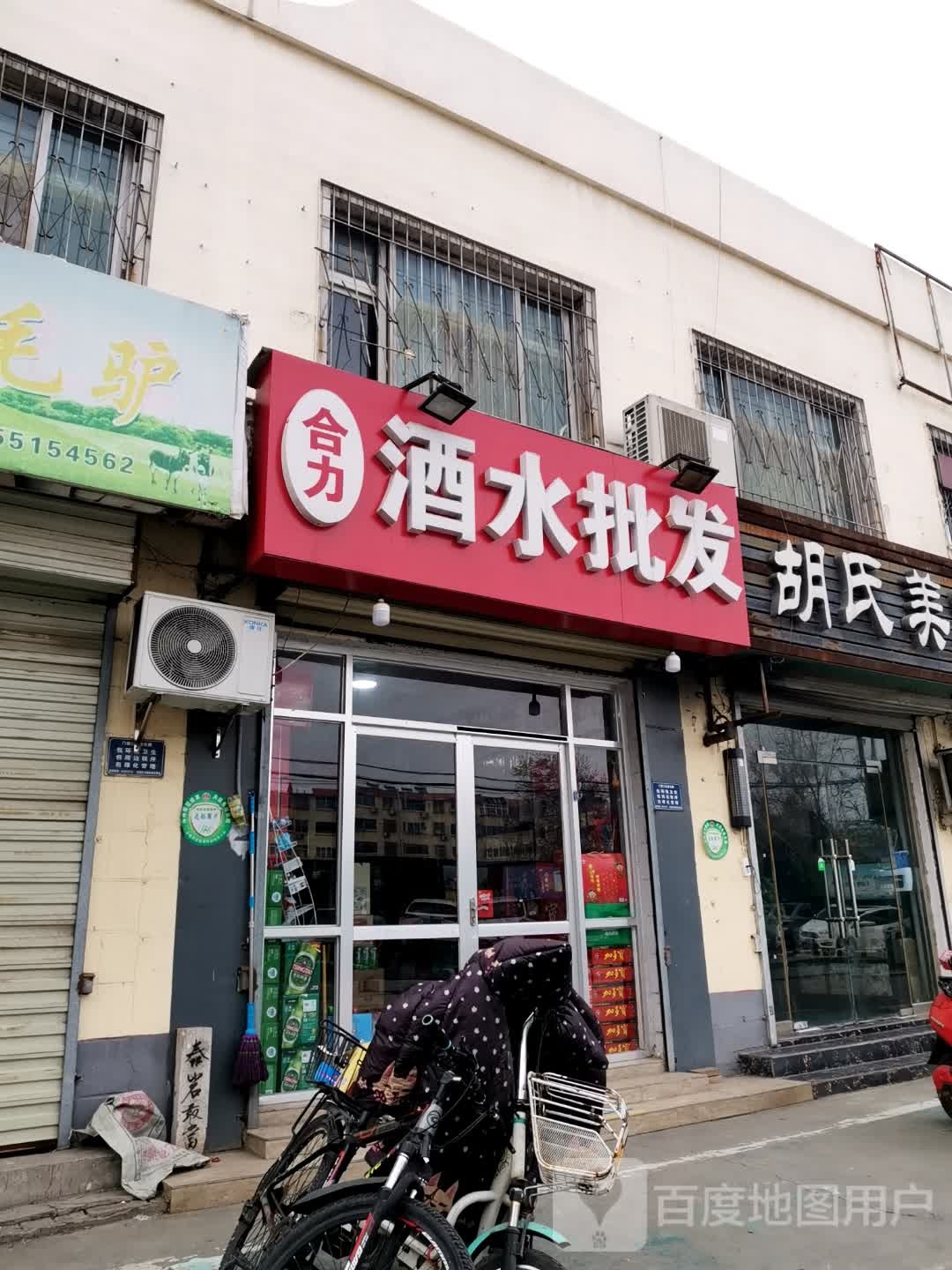 酒批发超市