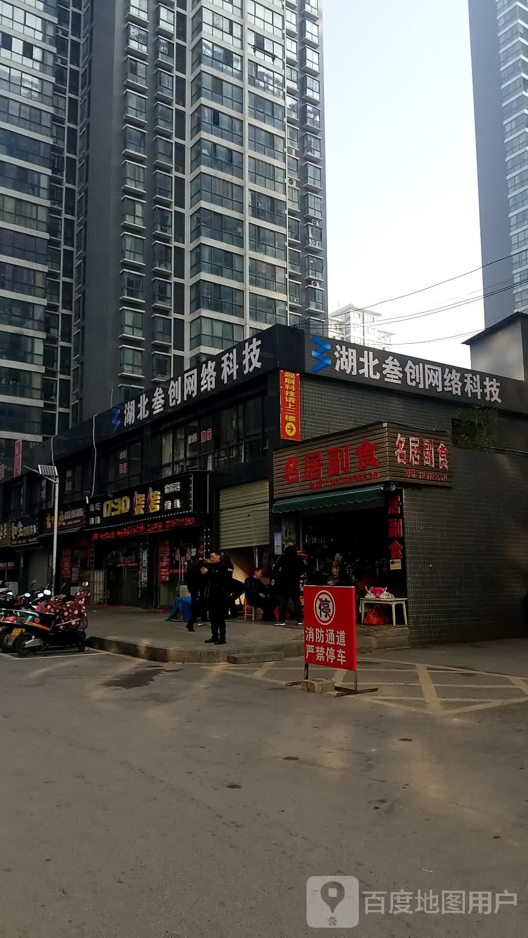 五点半烧烤·龙虾·家常菜(东方名居店)