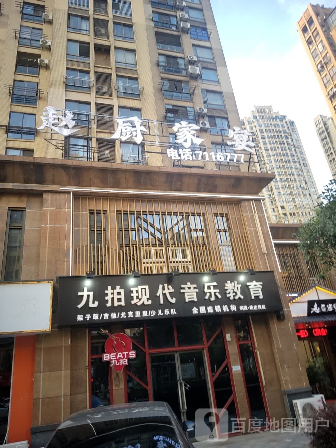 赵厨家宴(柏庄春暖花开店)