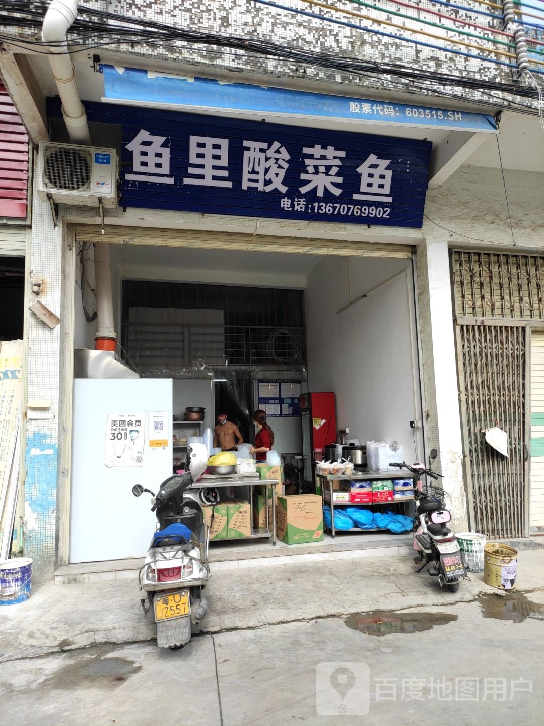 涛里茆鱼响酸菜鱼