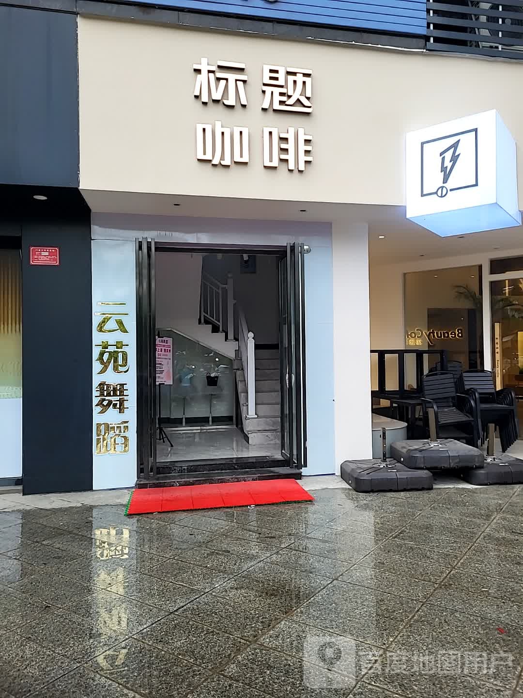 标题咖啡(新世纪广场店)